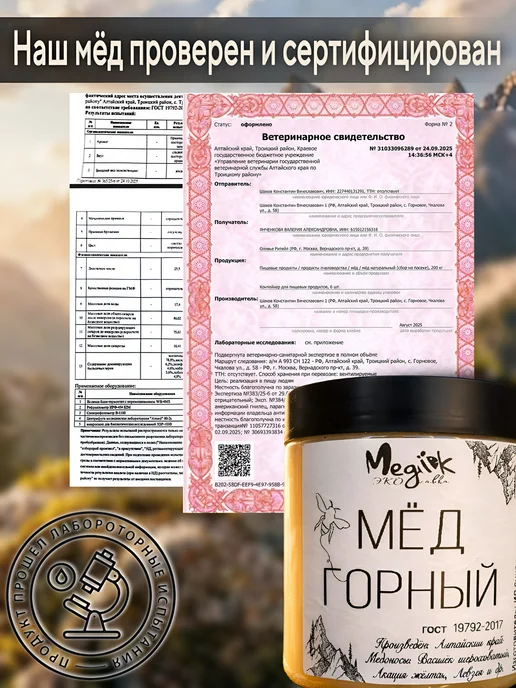 Мед Высокогорный Алтайский 500г 2026г, 500 г, фото 7