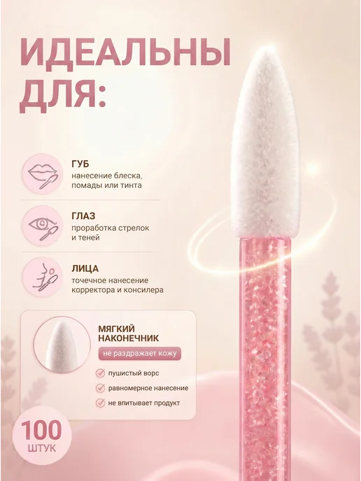 Аппликаторы для губ и теней одноразовые 100 шт, 100 шт, фото 2