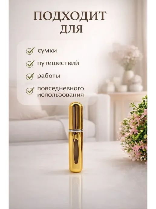 КА99 Атомайзер для духов 5 мл дорожный мини флакон распылитель, 5 мл, фото 6