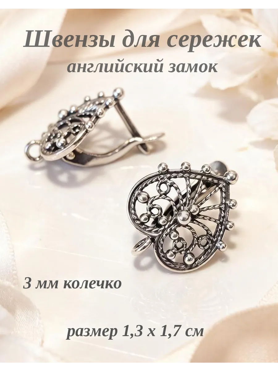 Швензы для сережек английский замок фурнитура для бижутерии