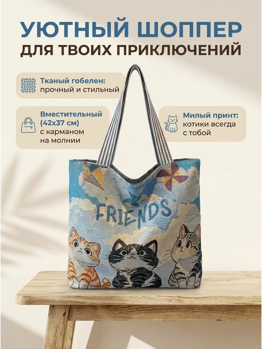 сумка шоппер