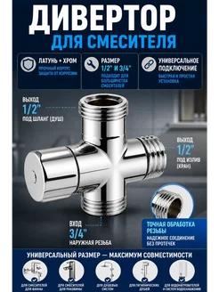 энесай 1 Дивертор для смесителя в ванной