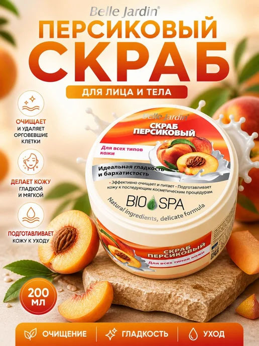 belle jardin Скраб для тела и лица персик, очищение и кожи 200 мл, 200 мл