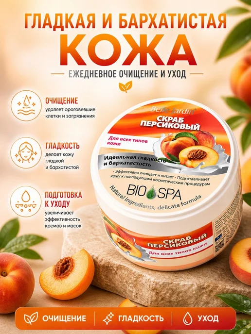 belle jardin Скраб для тела и лица персик, очищение и кожи 200 мл, 200 мл, фото 2