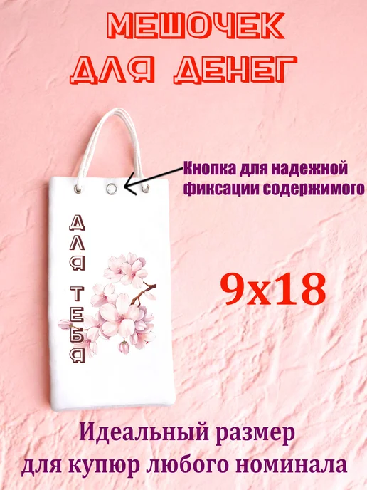 Мешочек для бутылки и мешочек для денег, подарочный комплект, вариант, фото 3
