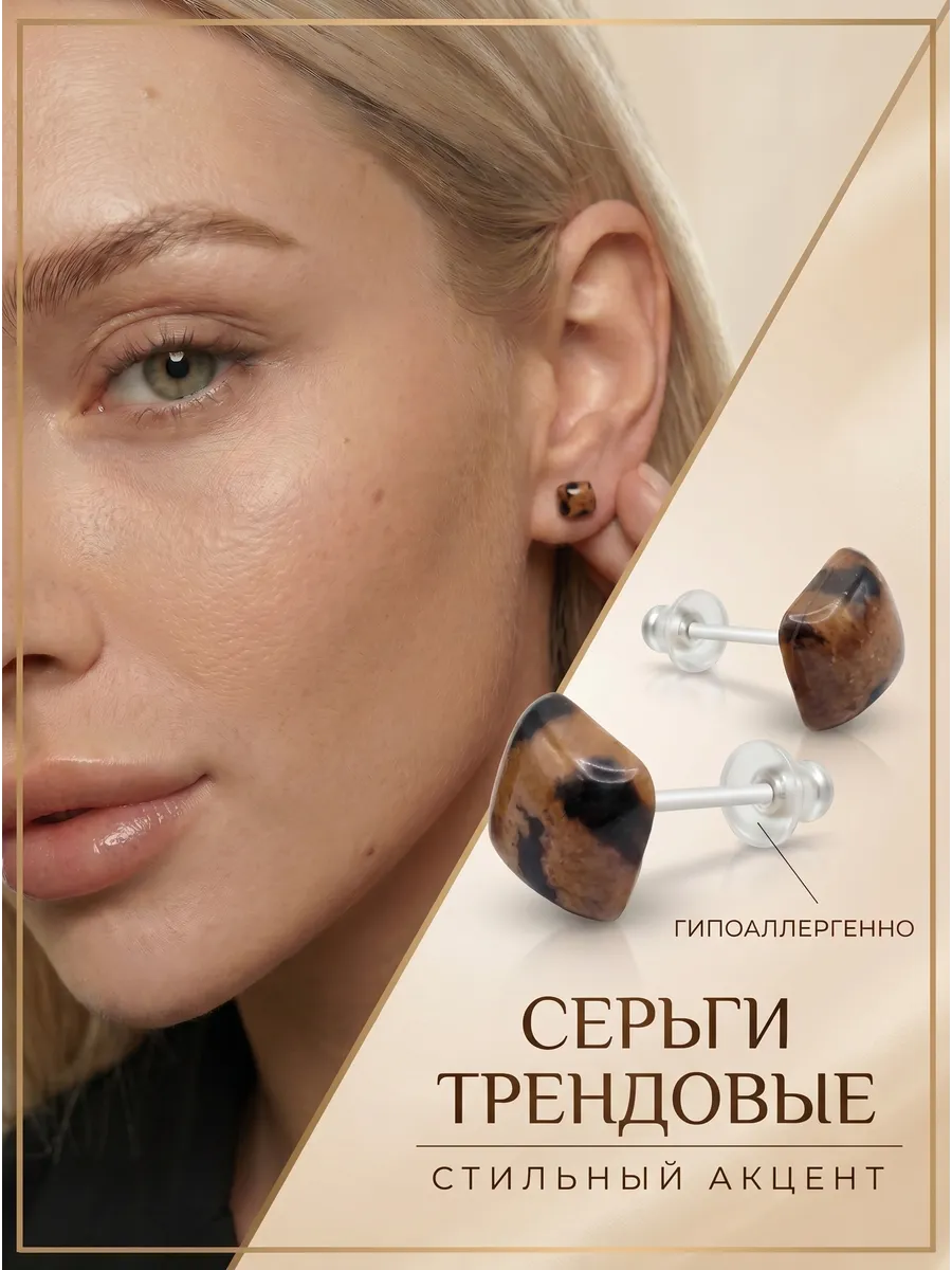 Пусеты тигровые из керамики