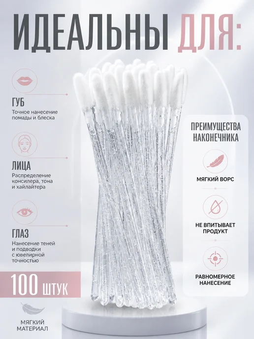 Аппликаторы для губ и теней одноразовые 100 шт, 100 шт, фото 2