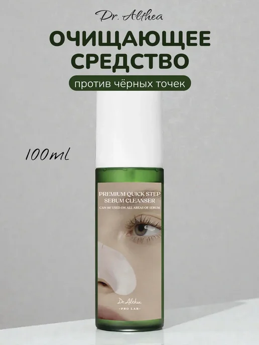 Очищающий лосьон от черных точек и себума жирная кожа 100 мл, 100 мл