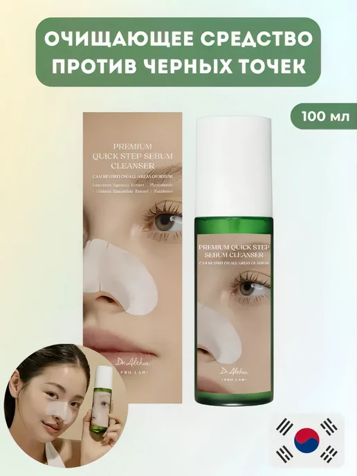 Очищающий лосьон от черных точек и себума жирная кожа 100 мл, 100 мл, фото 3