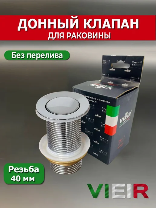 Донный клапан для раковины без перелива, серый