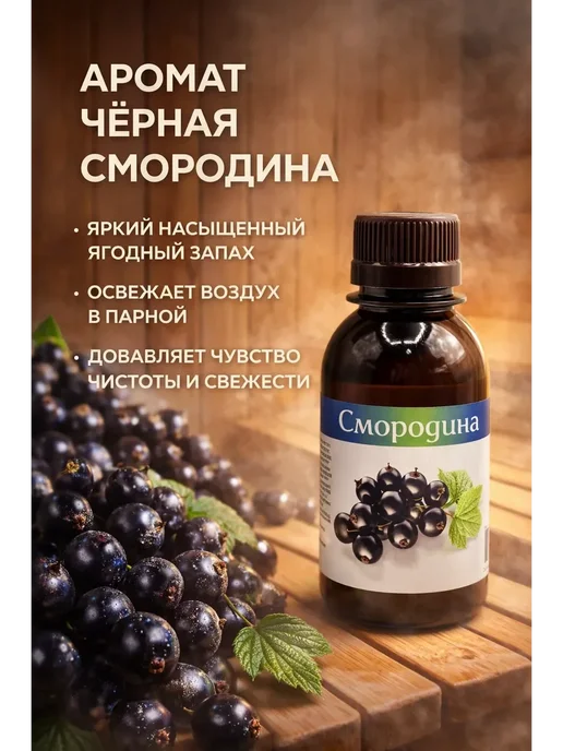 ELKA86 Ароматизаторы для бани арбуз вишня смородина, вариант, фото 6
