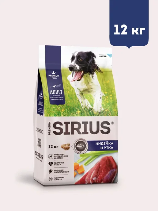 Сухой корм SIRIUS для собак, средние, индейка, утка, 12 кг