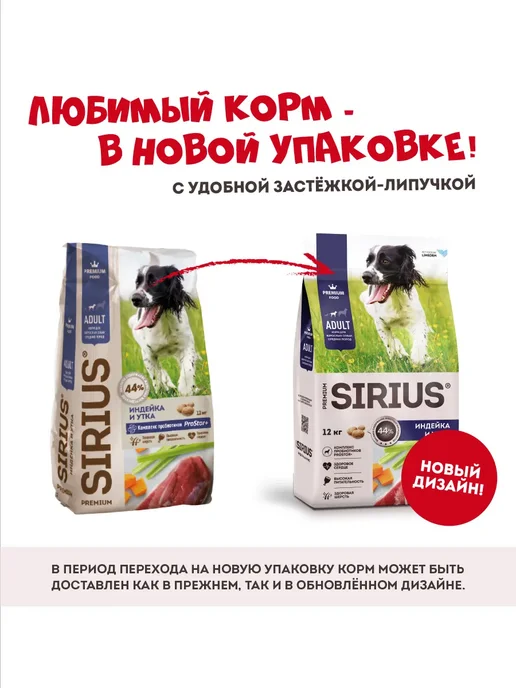 Сухой корм SIRIUS для собак, средние, индейка, утка, 12 кг, фото 3