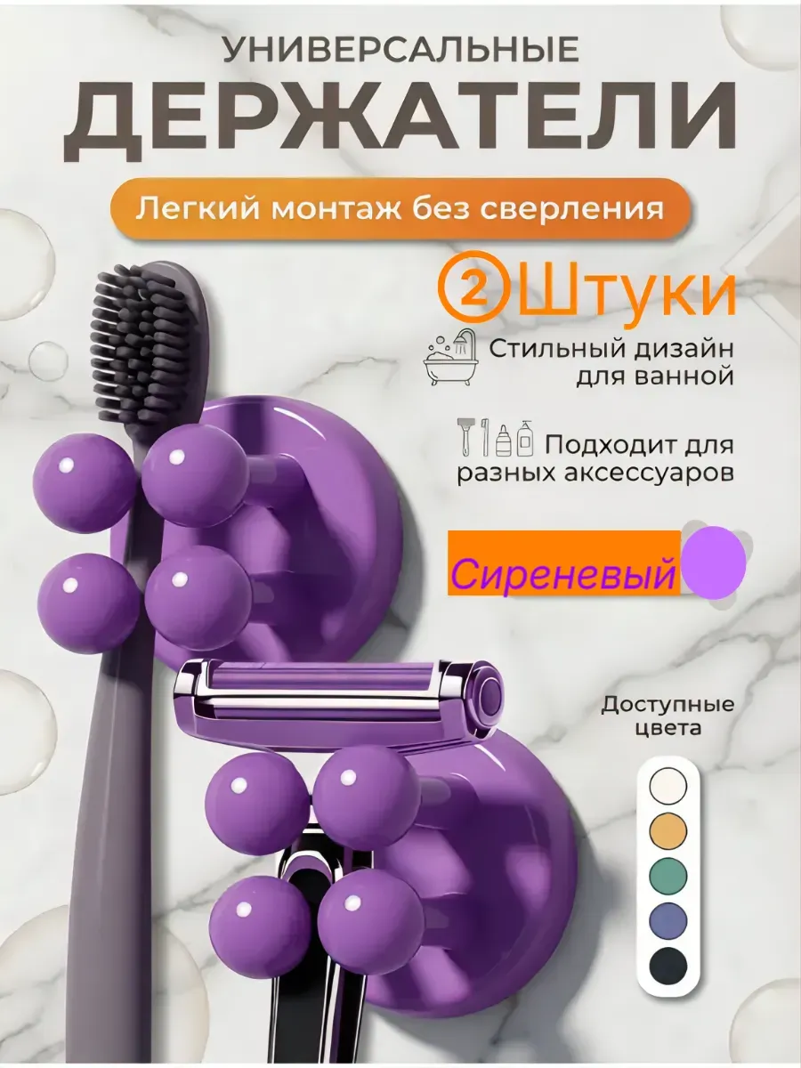 Держатель для зубных щеток и бритвы настенный 2шт сиреневый