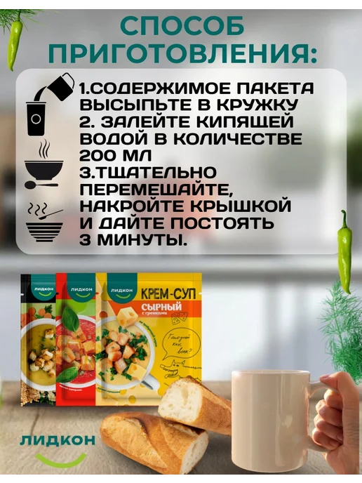 ЛИДКОН Суп быстрого приготовления без варки 10 шт, вариант, фото 3