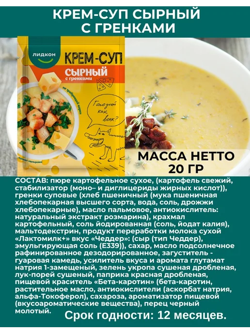 ЛИДКОН Суп быстрого приготовления без варки 10 шт, вариант, фото 4