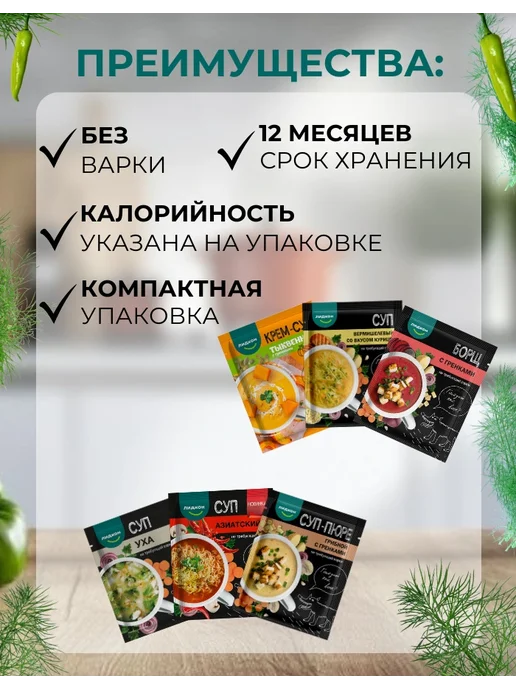 ЛИДКОН Суп быстрого приготовления без варки 10 шт, вариант, фото 5