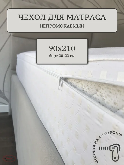 Nitkin Наматрасник 90х210 непромокаемый, 90x210