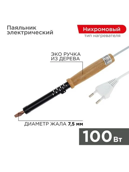 Нет бренда Паяльник 100W 220V, деревянная ручка, 100 Вт