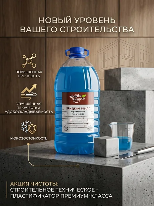 жидкое мыло строительное, пластификатор, синий
