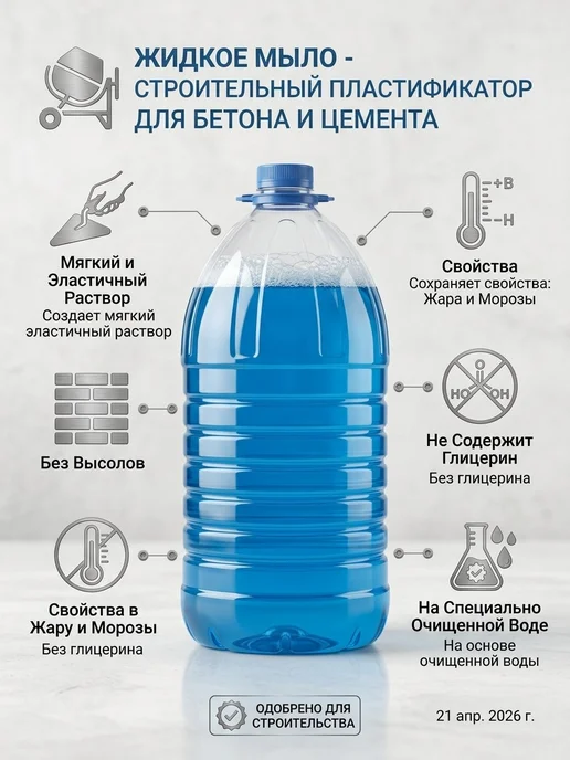 жидкое мыло строительное, пластификатор, синий, фото 2