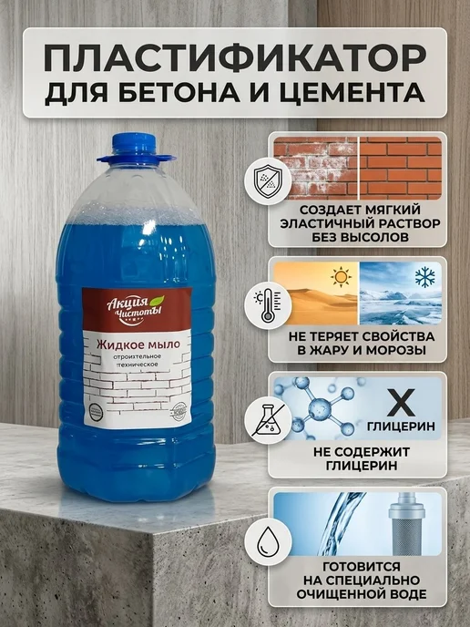 жидкое мыло строительное, пластификатор, синий, фото 4