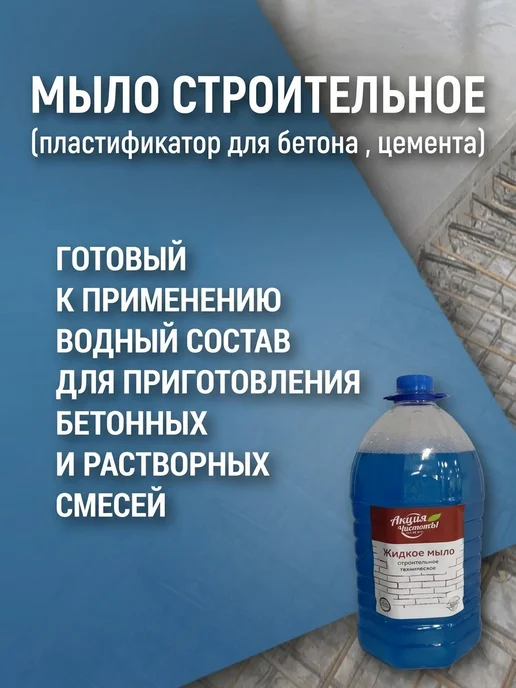 жидкое мыло строительное, пластификатор, синий, фото 5
