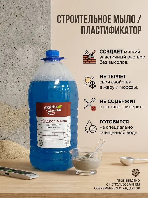 жидкое мыло строительное, пластификатор, синий, фото 6