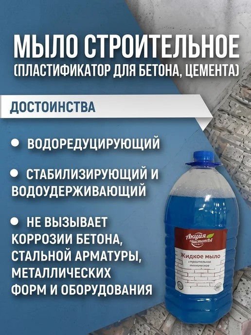 жидкое мыло строительное, пластификатор, синий, фото 7
