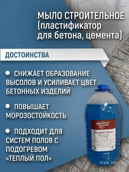 жидкое мыло строительное, пластификатор, синий, фото 8