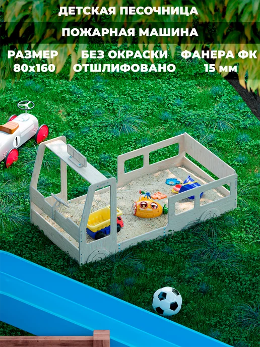 ДЕТСКИЙ.МОСКВА Песочница детская для улицы машина Пожарка, белый