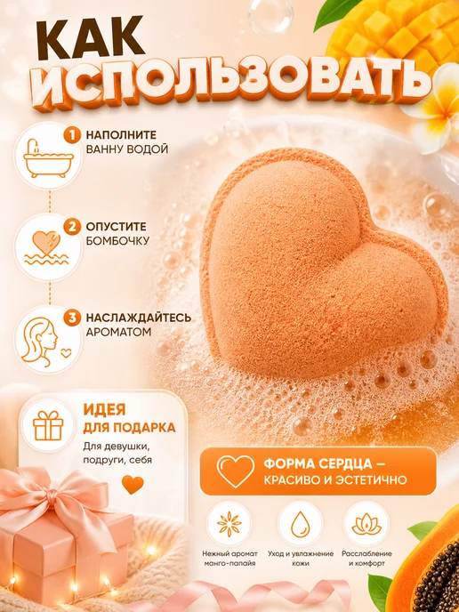 ШИКА Бомбочка для ванны сердце манго папайя шипучая SPA, желтый, фото 2