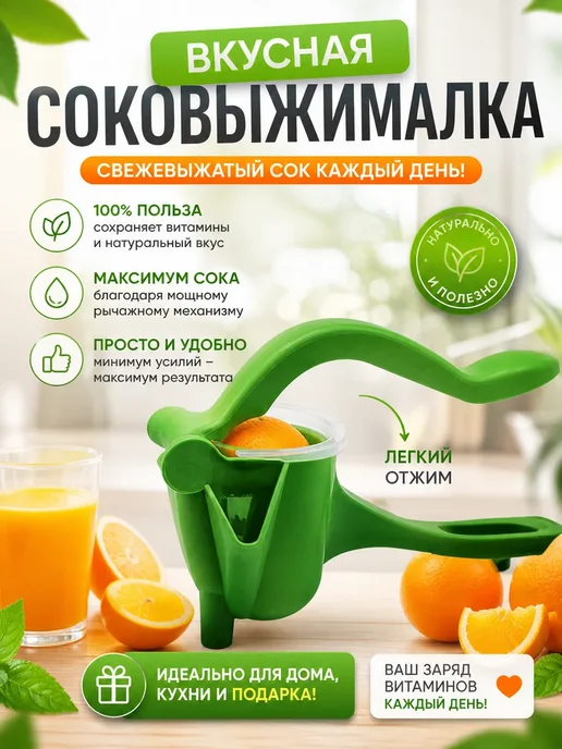 СА15 Ручная соковыжималка, зеленый