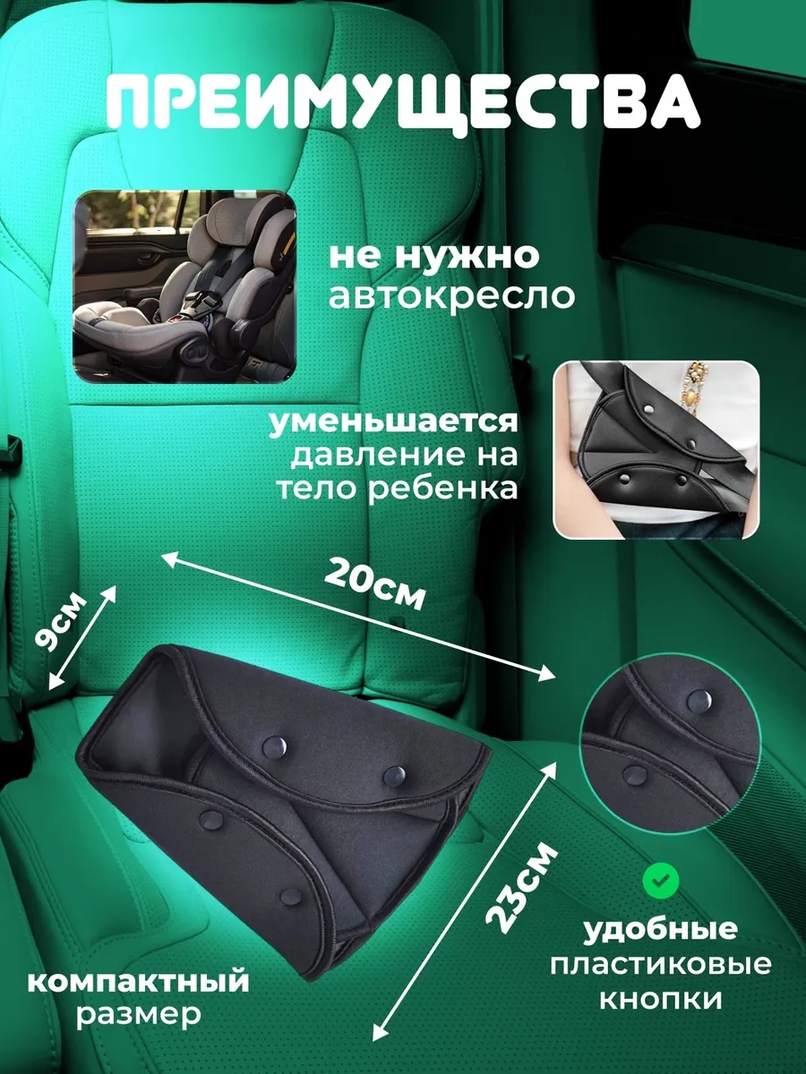 Подушка Накладка на ремень безопасности