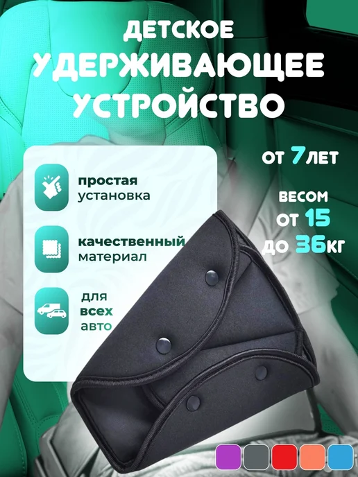 Подушка Накладка на ремень безопасности, черный, фото 2