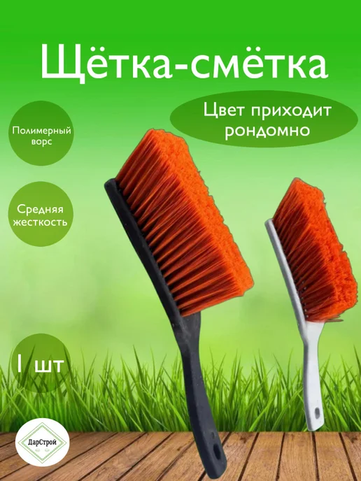 Щетка-сметка, черный