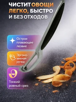 ольчик Овощечистка металлическая с острым лезвием и удобной ручкой