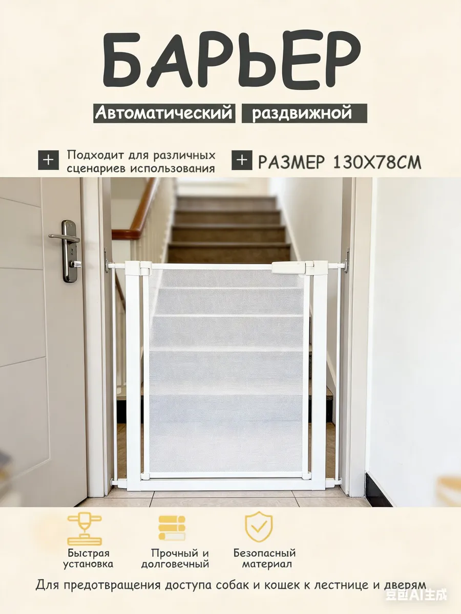 Раздвижные детские ворота безопасности 78x130 см