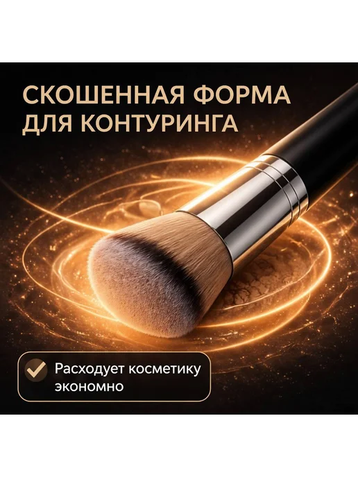 Кисть для макияжа тонального крема контуринга консилера, черный, фото 2