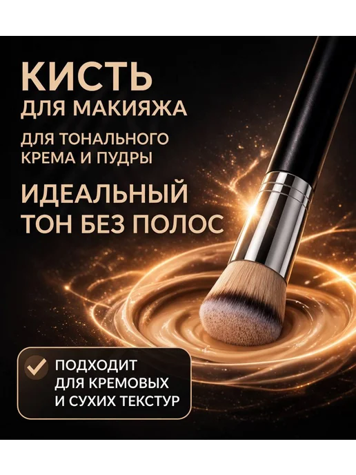 Кисть для макияжа тонального крема контуринга консилера, черный, фото 3