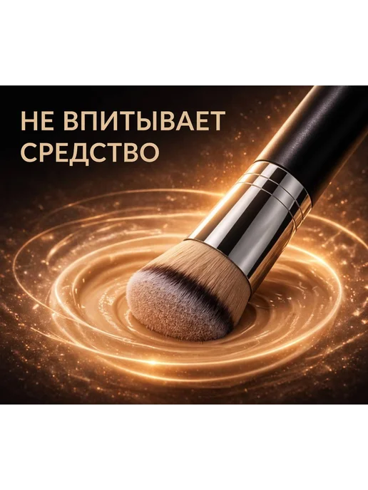 Кисть для макияжа тонального крема контуринга консилера, черный, фото 4