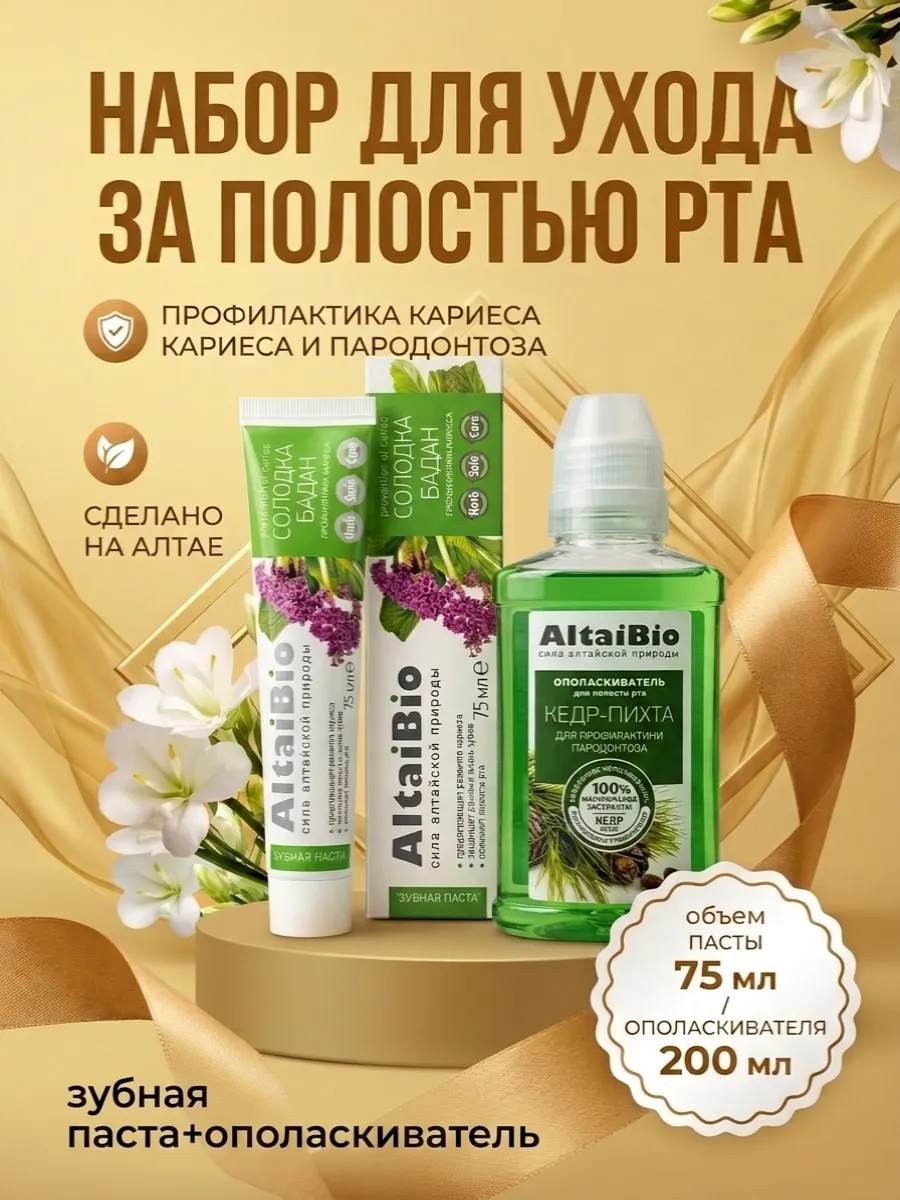 Набор зубная паста+ополаскиватель