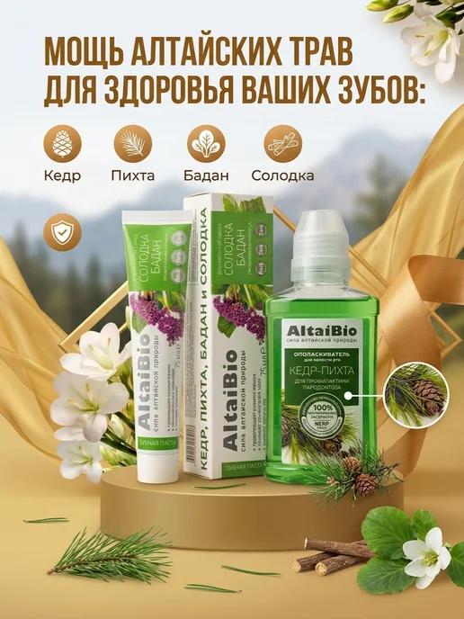 AltaiBio Набор зубная паста+ополаскиватель, вариант, фото 3