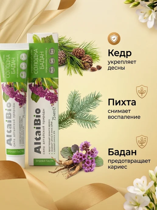 AltaiBio Набор зубная паста+ополаскиватель, вариант, фото 6
