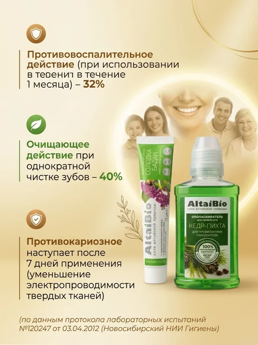 AltaiBio Набор зубная паста+ополаскиватель, вариант, фото 8