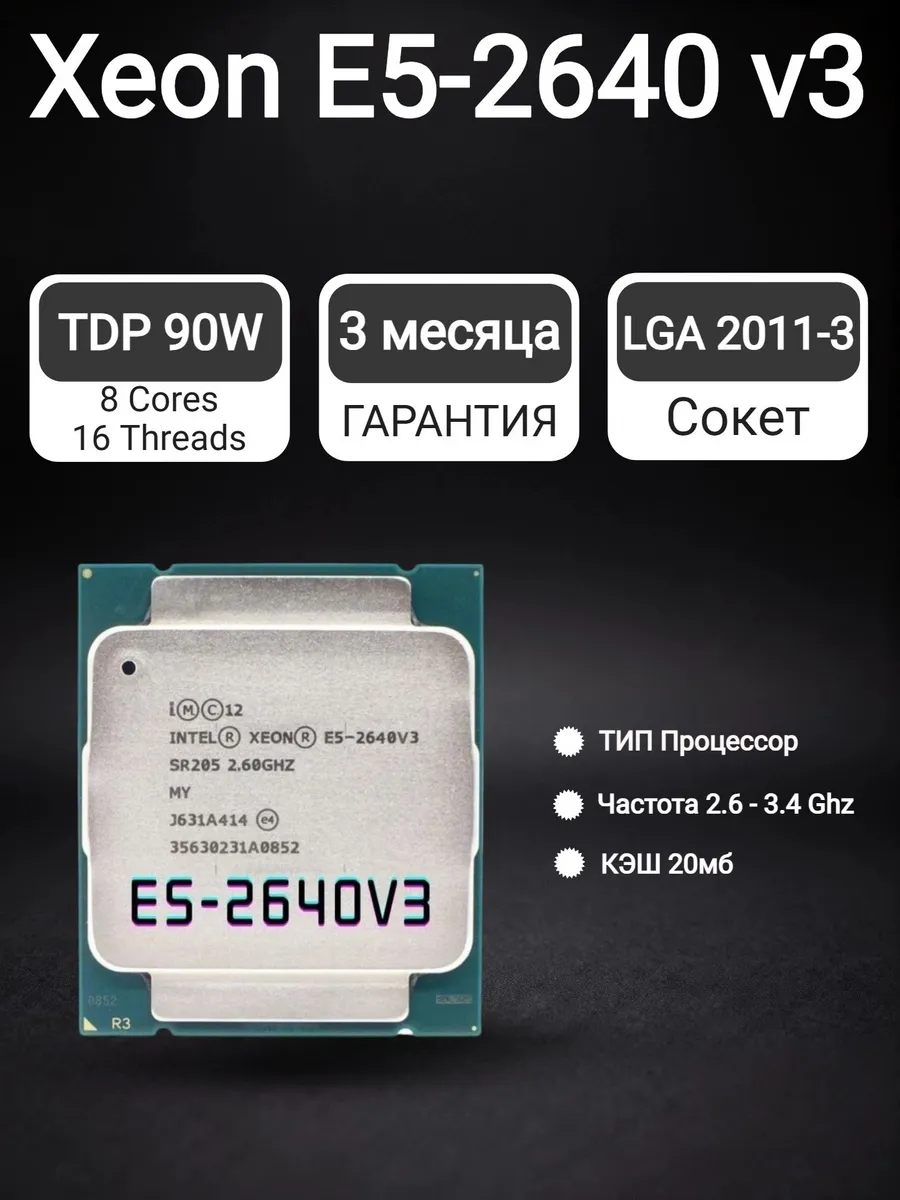 Процессор Intel Xeon E5-2640v3 LGA 2011-3 OEM