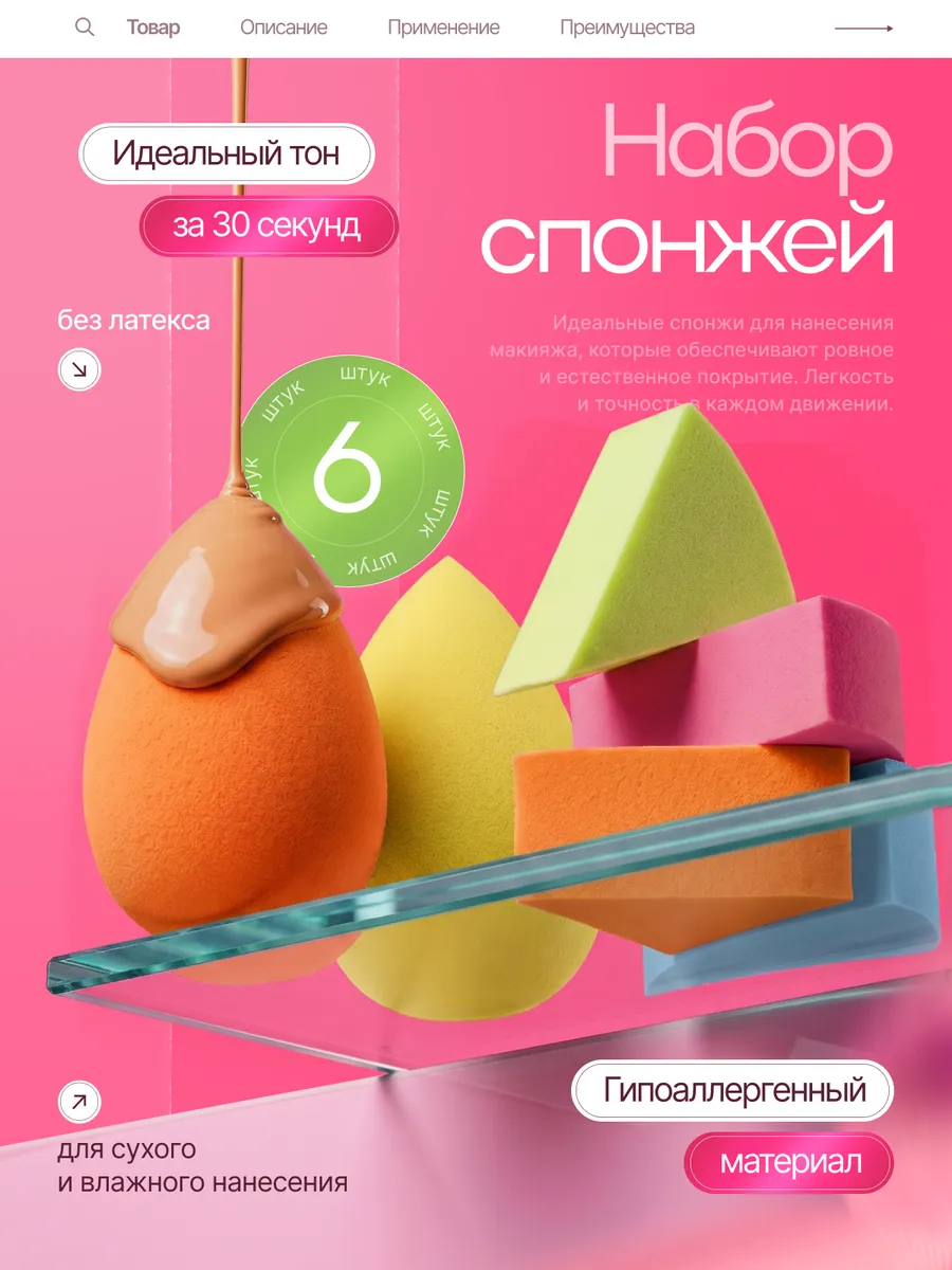 Набор спонжи для макияжа 6 шт