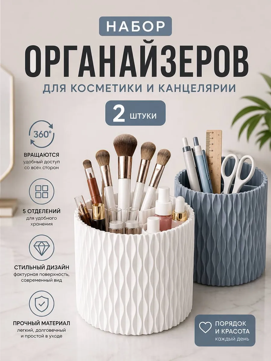 Органайзер для косметики хранения вещей