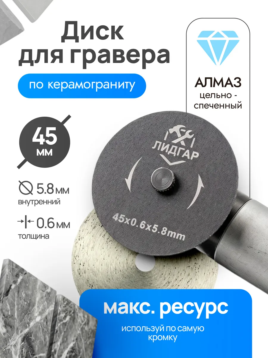 Алмазный диск 45х0,6х5,8 по керамограниту, цельноспечённый