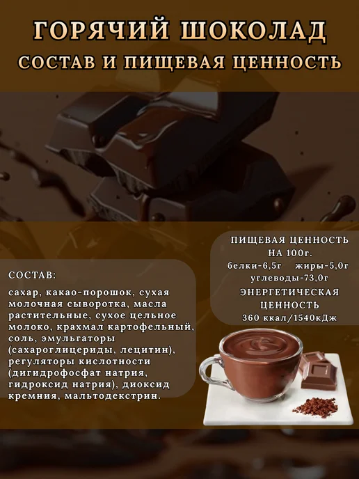 "Горячий шоколад" какао-напиток 500гр, растворимый порошок, 500 г, фото 2